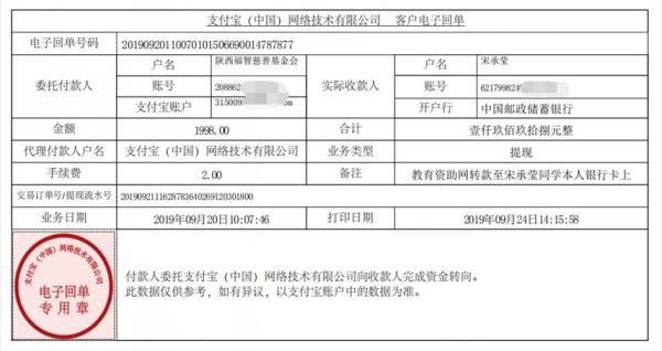 教育资助网转款给宋承莹同学的电子回单