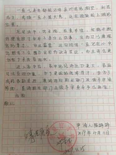 陈婷婷助学金申请书