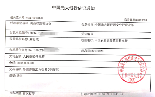 教育资助网给龚盼成同学转款的电子回单