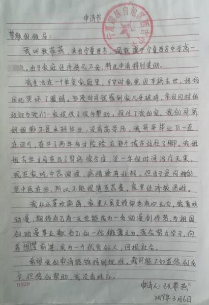 张菲燕贫困申请书