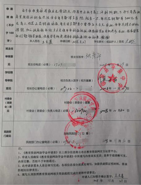 同学申请表正、反面