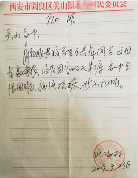 王兴龙贫困证明