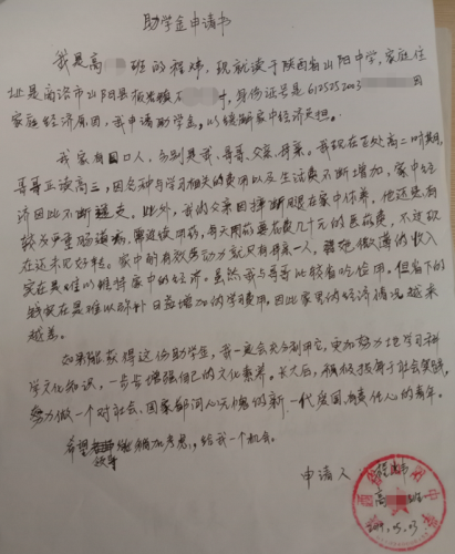 程炜贫困申请书