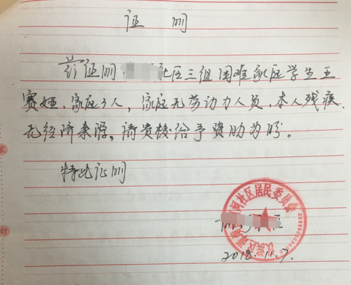 王赛娅贫困证明