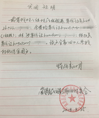 林沙贫困证明