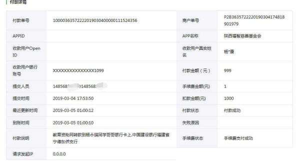 天禾一对一教育资助项目转款给杨永琪同学的电子回单