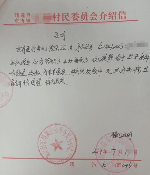 展宗洁贫困证明