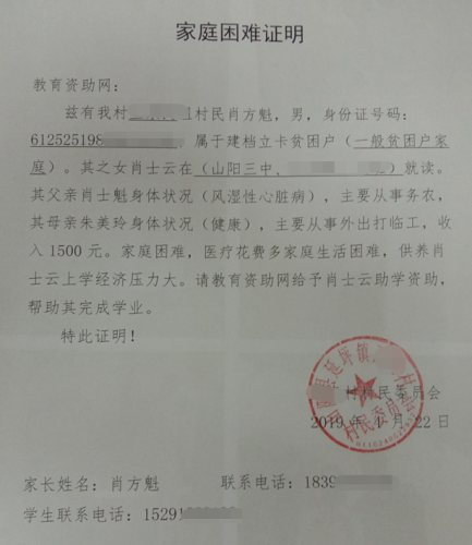 肖士云贫困证明