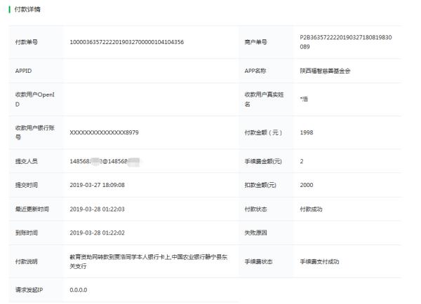 天禾一对一教育资助项目转款给贾浩同学的电子回单