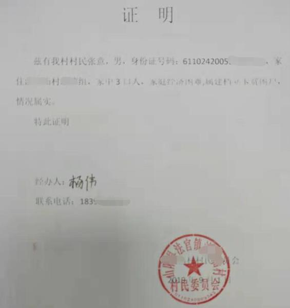张意贫困证明