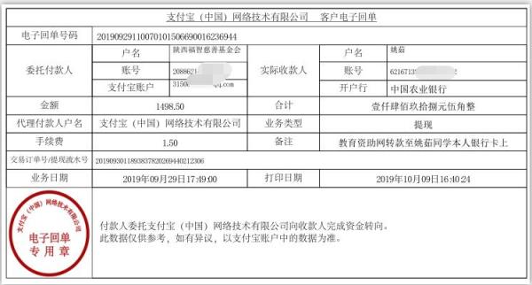 教育资助网转款给姚茹同学的电子回单