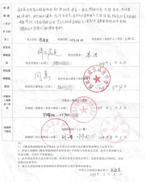 包海波助学金申请表正、反面