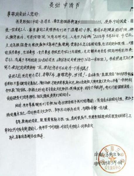 马艳红贫困申请书&middot;
