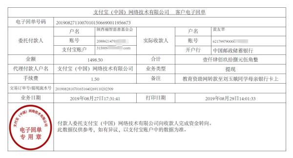 教育资助网转款给刘玉娥同学的电子回单