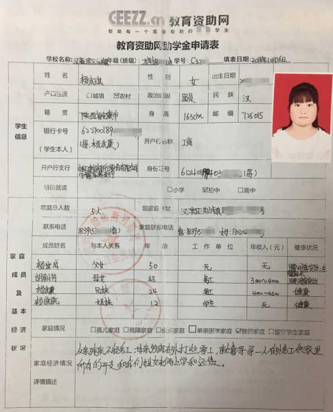 杨永琪同学申请表正、反面