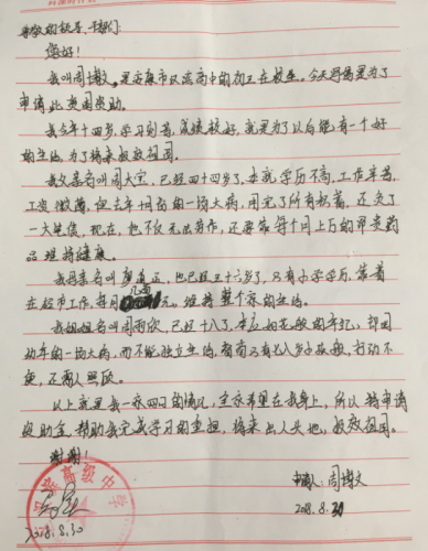 周博文助学金申请书