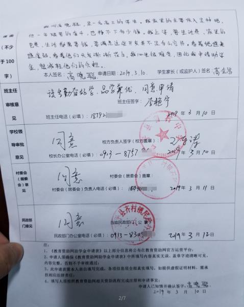 高晓聪同学申请表背面