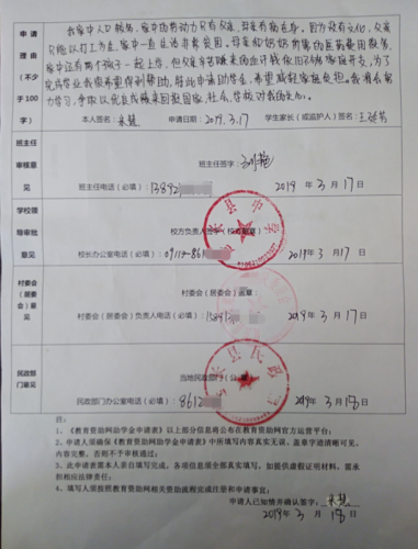 米慧助学金申请表反面	