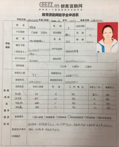 罗婷婷同学申请表正、反面