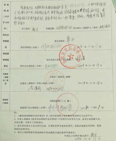 钱可同学申请表正、反面