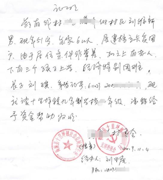 刘琪贫困证明