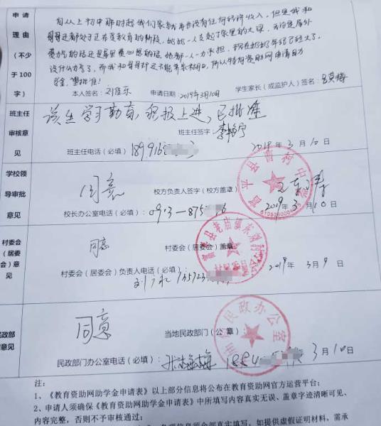 刘佳乐同学申请表正、反面