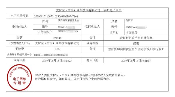 肖怡琼电子回单
