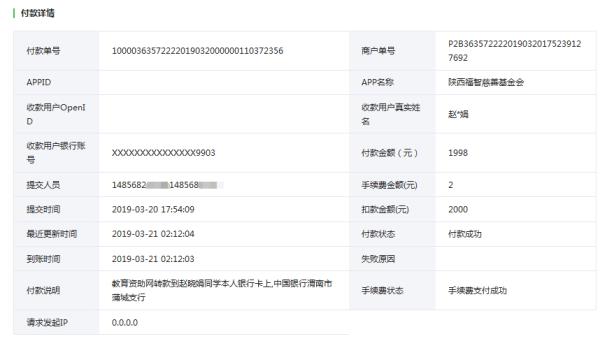 天禾一对一教育资助项目转款给赵晓娟同学的电子回单