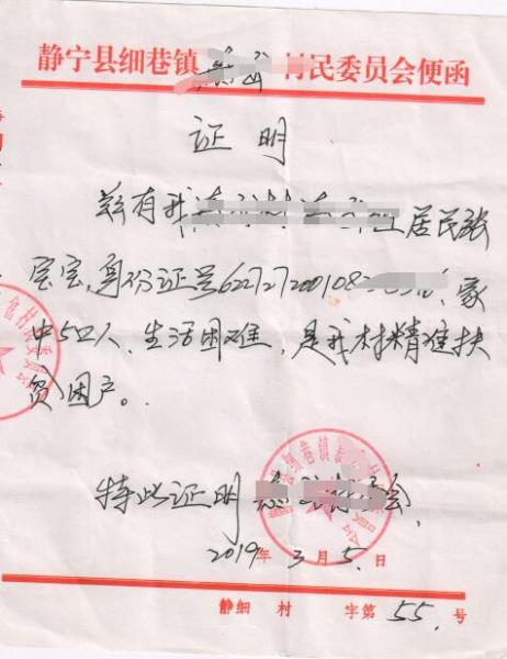 张宝宝贫困证明