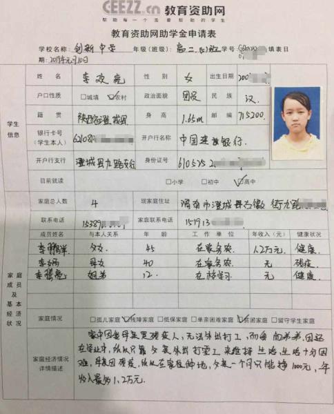 李欢亮同学申请表正、反面