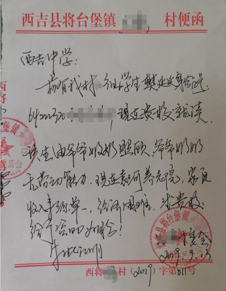 樊延延贫困证明