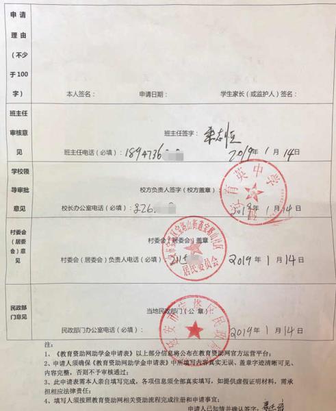 康正雍同学申请表正、反面