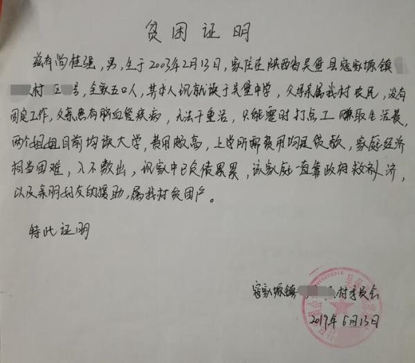 尚桂强贫困证明