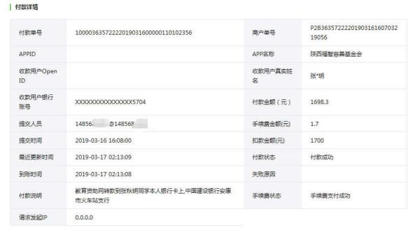 天禾一对一教育资助项目转款给张秋明同学的电子回单