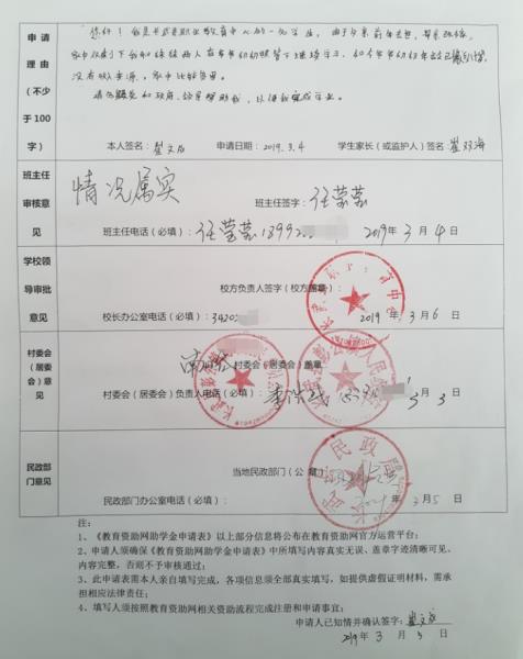 崔文成同学申请表背面