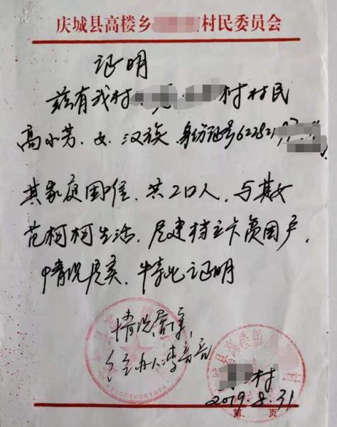 范柯柯贫困证明