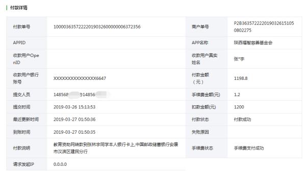 天禾一对一教育资助项目转款给张林宇同学的电子回单