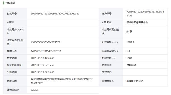 天禾一对一教育资助项目转款给孙丽雅同学的电子回单