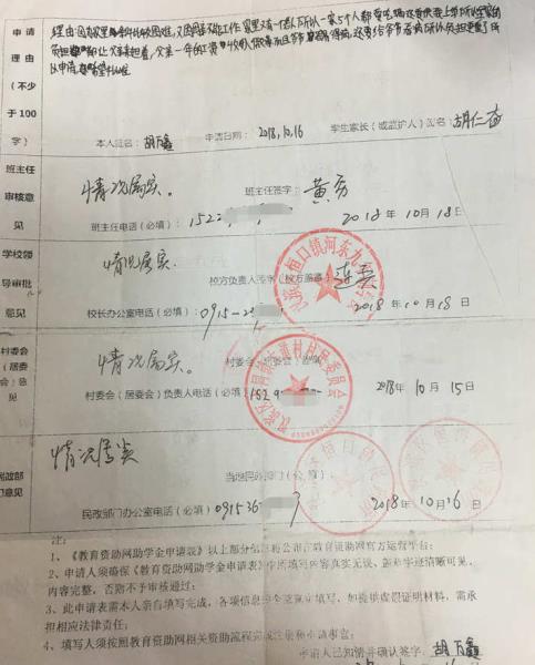 胡万鑫同学申请表正、反面