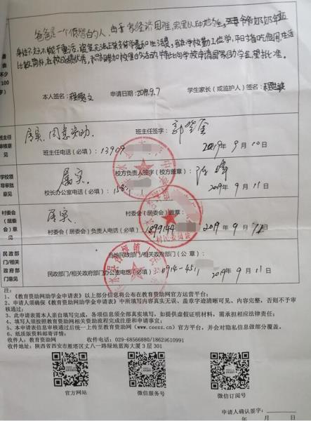 程德文同学助学金申请表背面