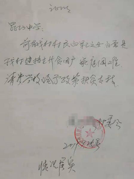 白雪贫困证明