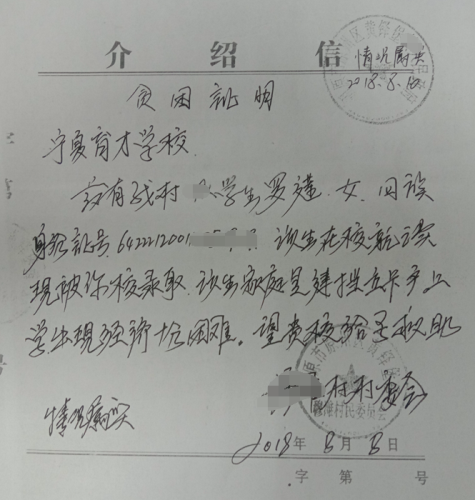 罗莲贫困证明