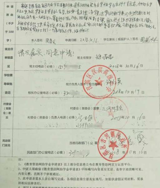 周章义同学申请表正、反面