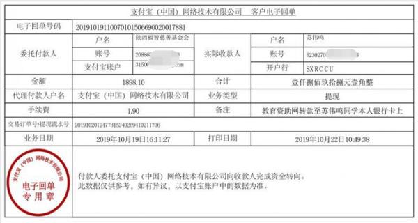 教育资助网转款给苏伟鸣同学的电子回单