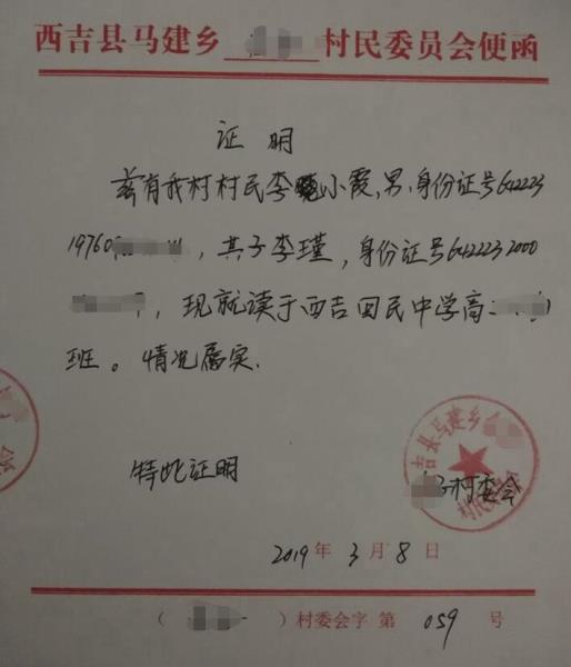 李瑾贫困证明