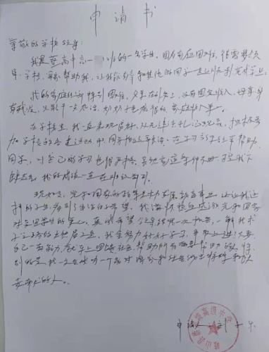 刘小乐助学金申请书