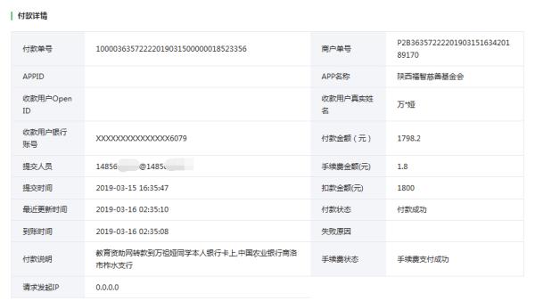 天禾一对一教育资助项目转款给万祖娅同学的电子回单	