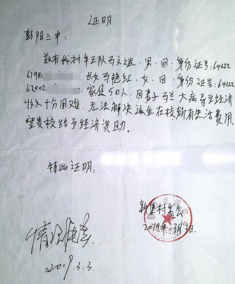 马艳红贫困证明