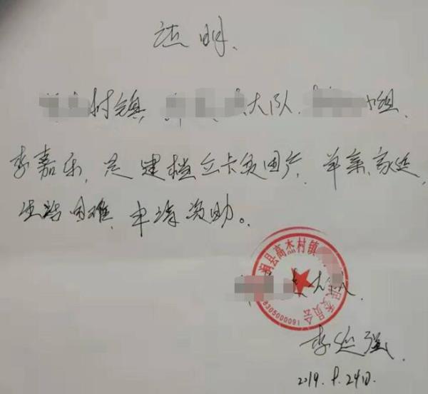 李嘉乐贫困证明