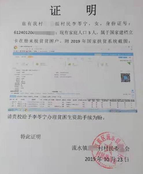 李苓宁贫困证明